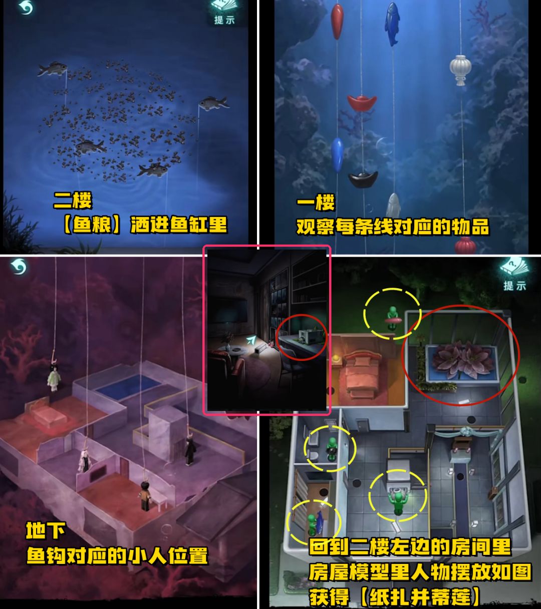 《纸嫁衣9——罗浮梦》第三章 图文攻略 13