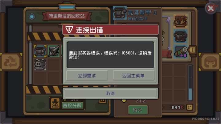 回收站出问题,一回收就报错截图