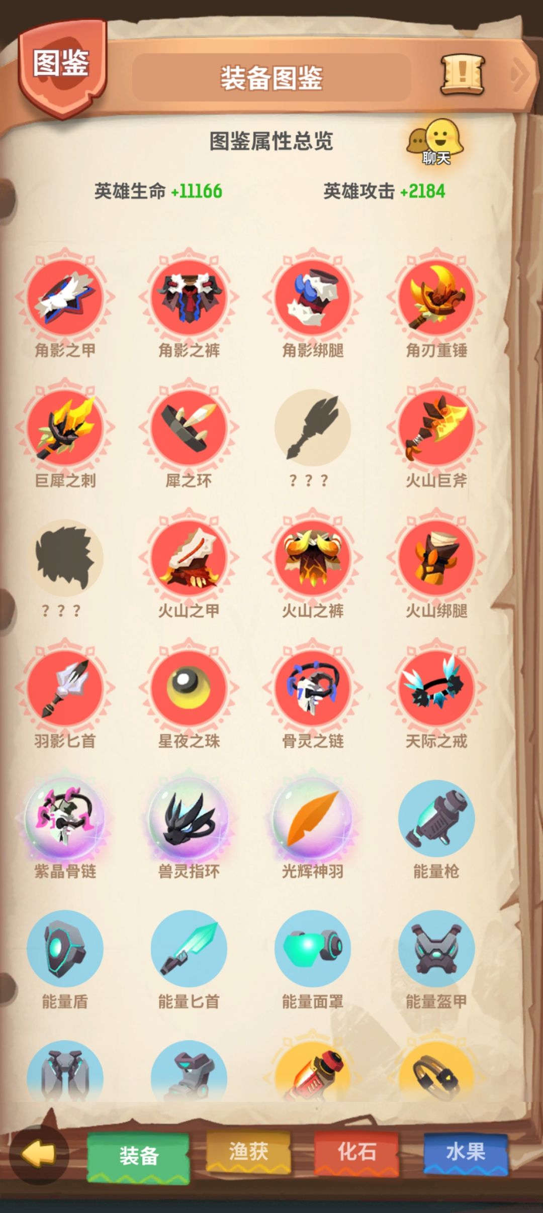 英雄岛装备图鉴(差3)截图