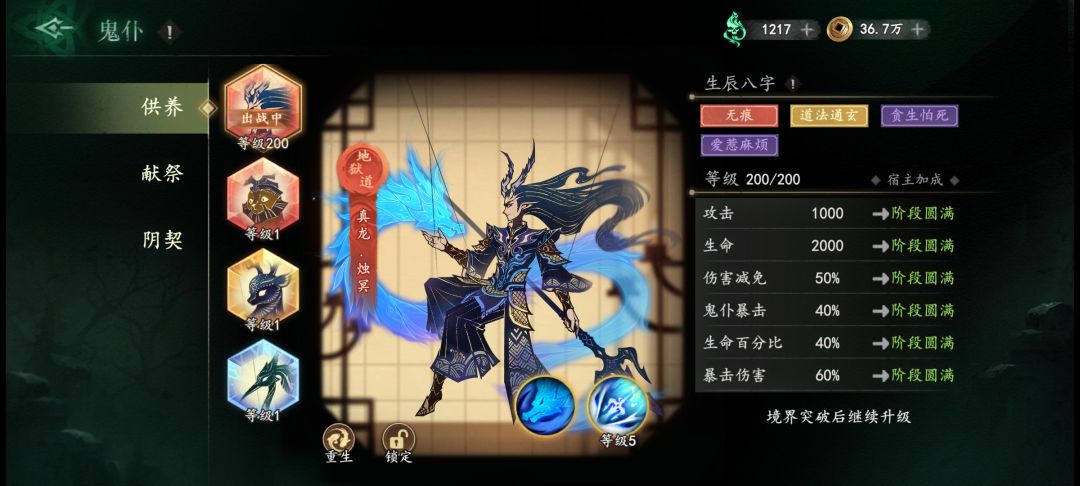 鬼仆 1
