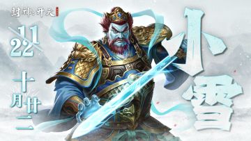 【今日话题】小雪似来霜气清，今朝寒色倍严凝