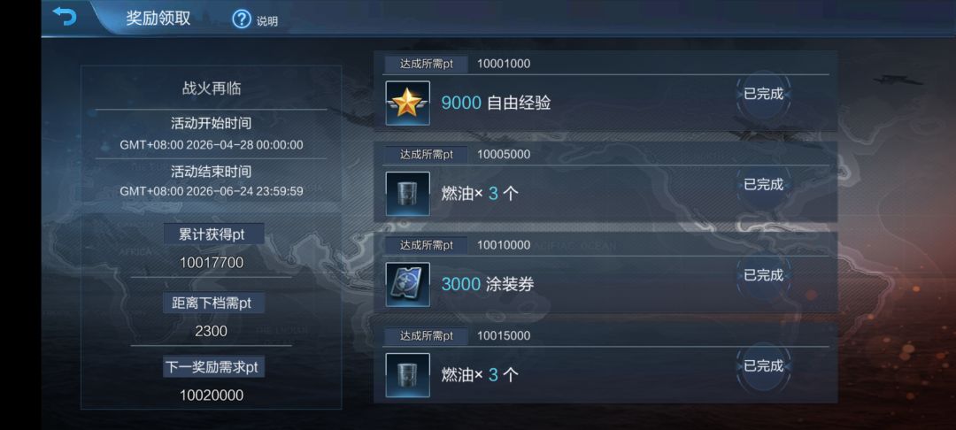 活动的付费奖励被吞了截图