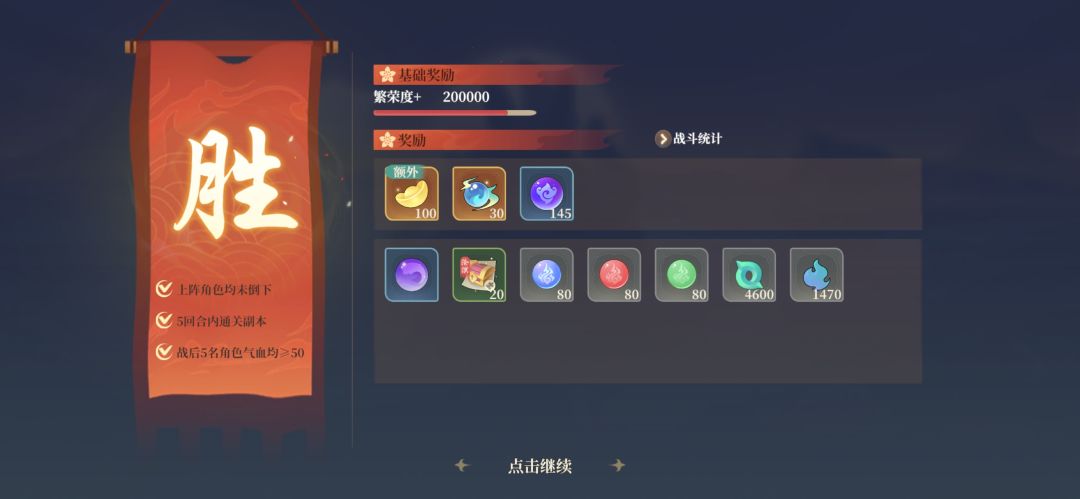 巅峰烛龙三星过啦~截图