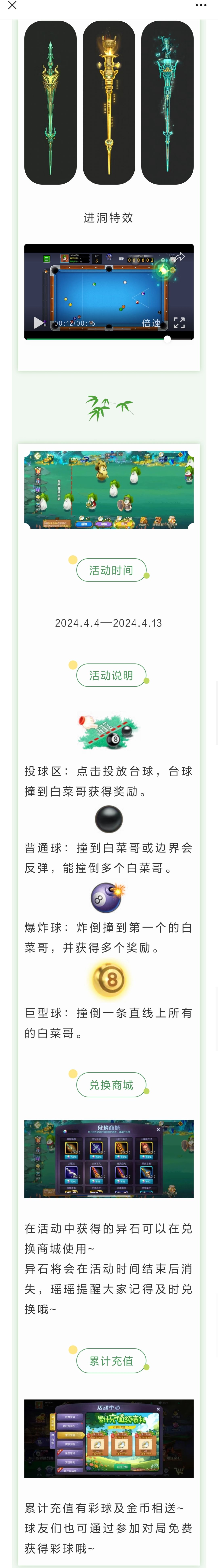 四月活动 | 疯狂的滚石 2