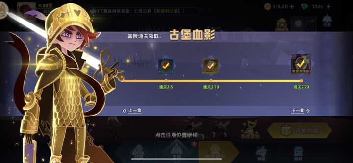 第二章奖励英雄给回档吞了?截图