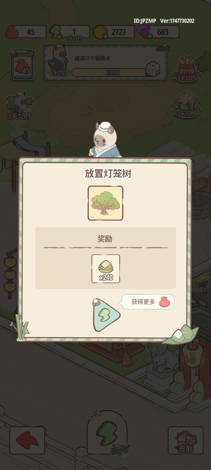 那我问你 3