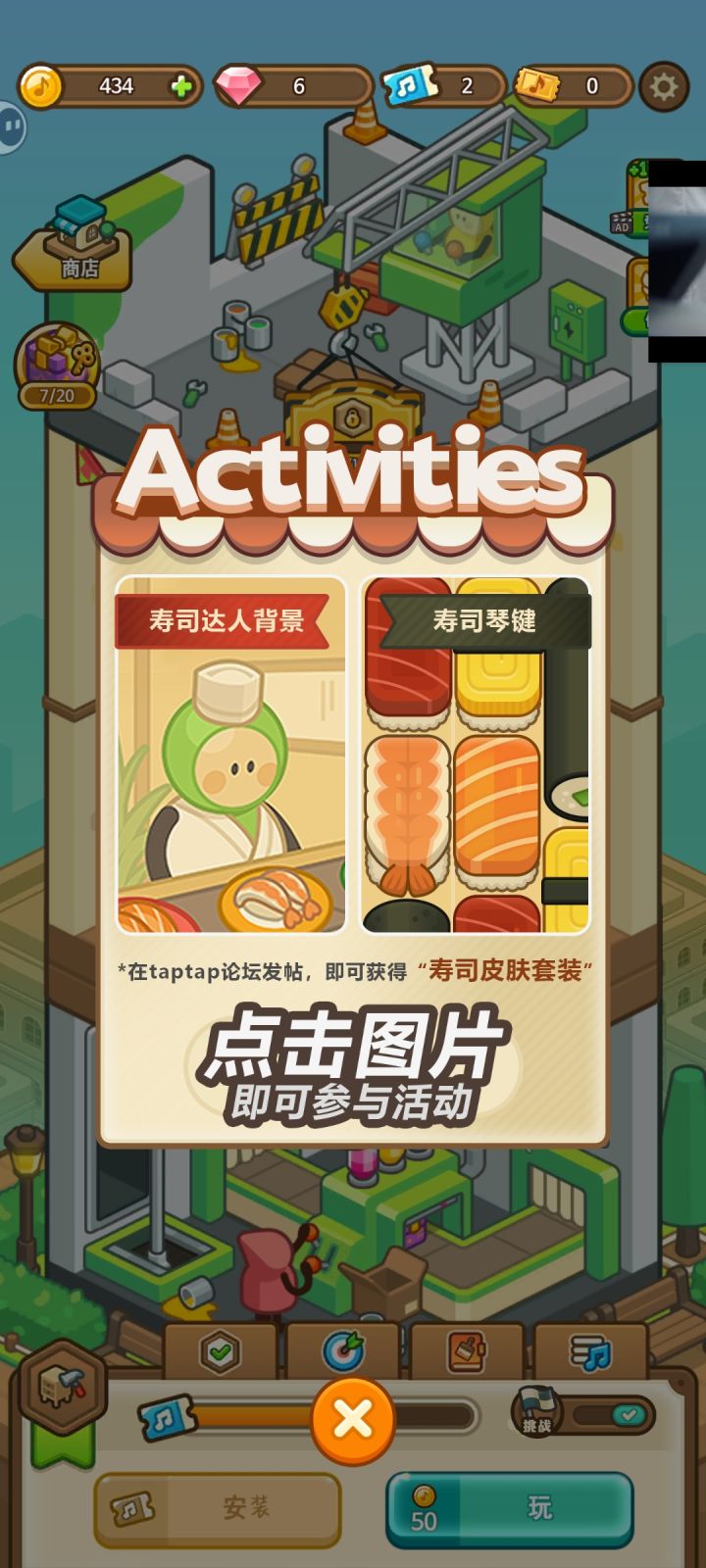 寿司皮肤套装免费领截图
