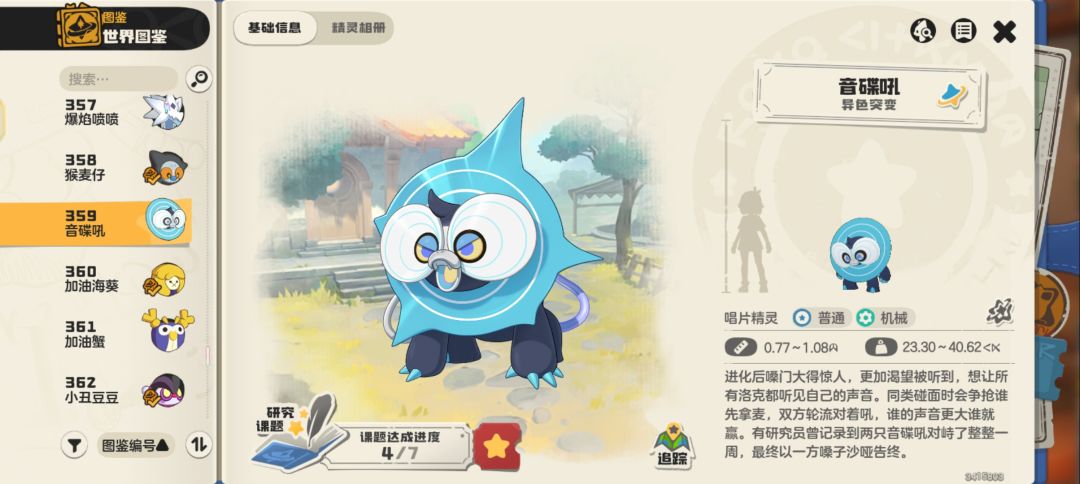 S2异色图鉴全览「2-3」 11