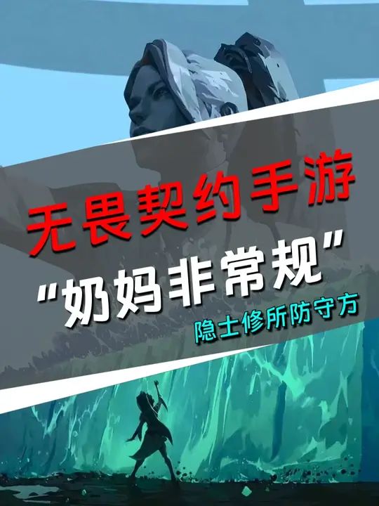 隐士修所 我的把玩地罢了 隐士修所奶妈防守非常规点位截图