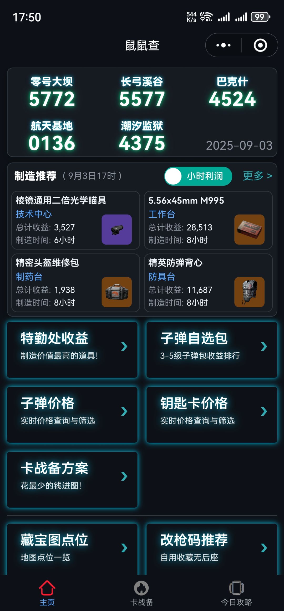 三角洲卡战备屯子弹---鼠鼠查 1