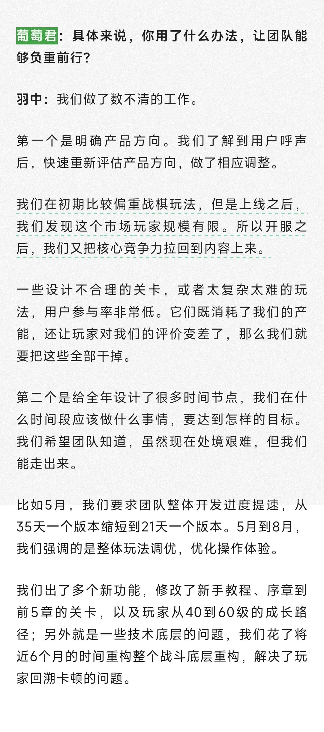 羽中：我们处在「负重前行」的状态 3