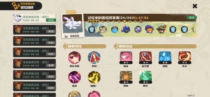 草系徽章:龙系【克莱因龙(0星)】截图