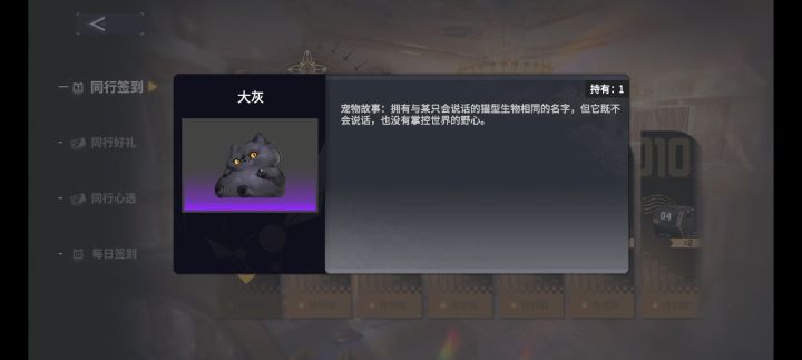签到送的大猫有什么用截图