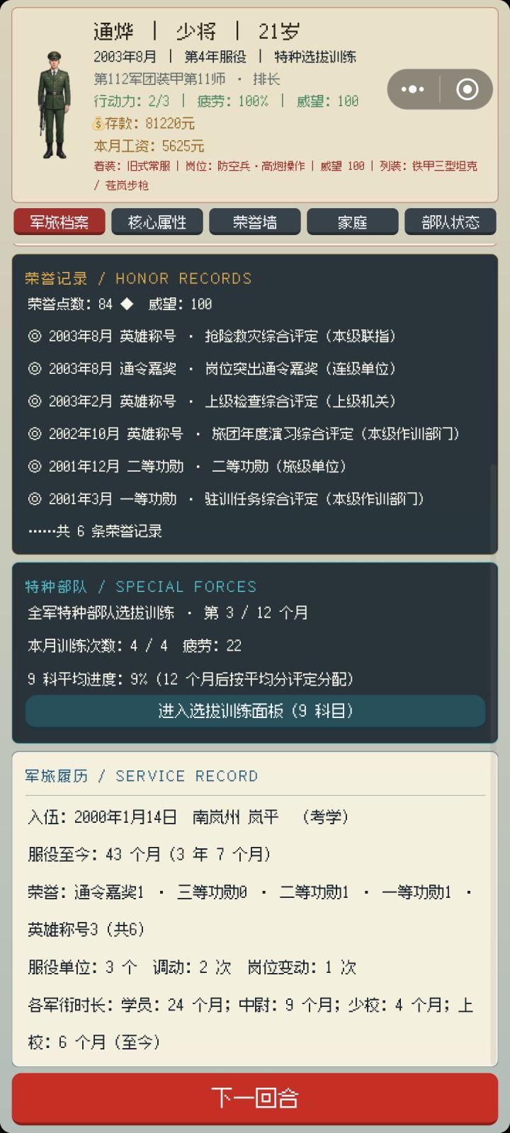 21岁竟然能到这个位置截图