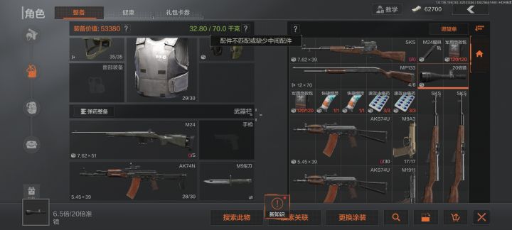 萌新问一下大家m24怎么装这个20倍镜啊 死活装不上截图