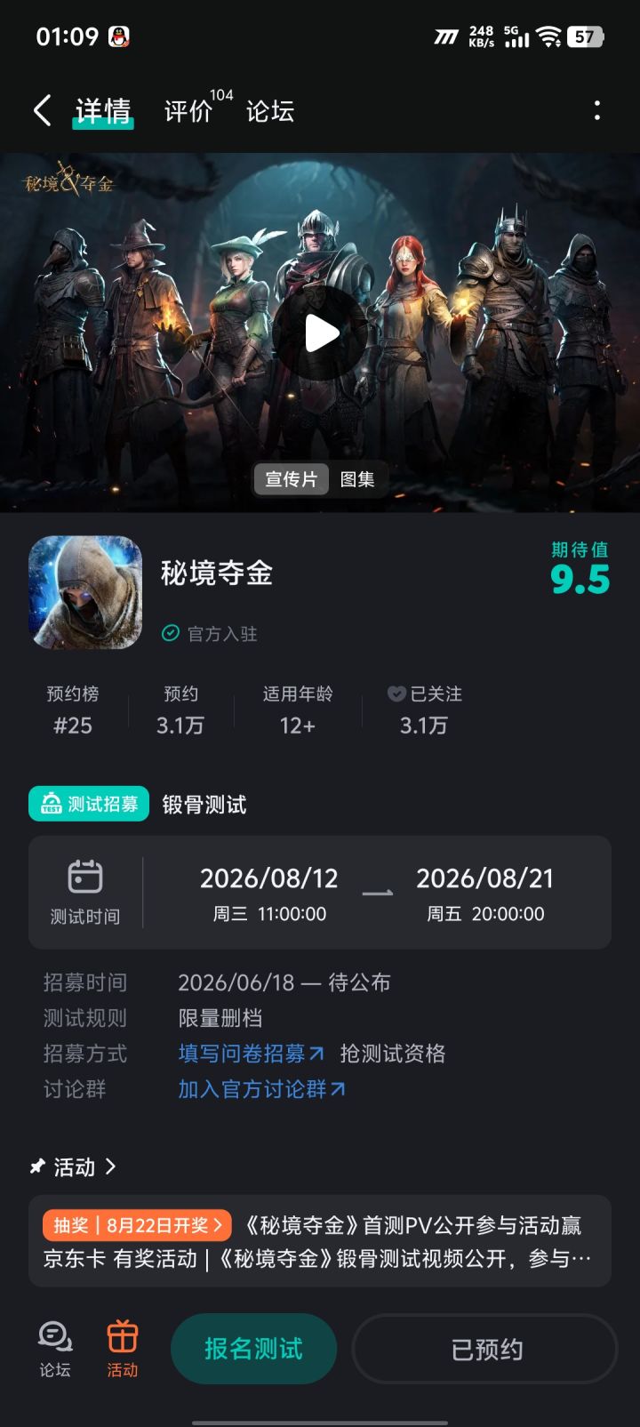 #秘境夺金截图