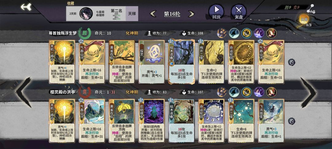 近期打得最开心的一局 3