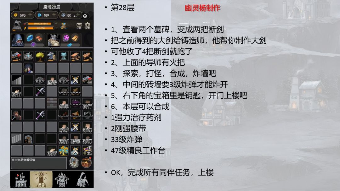 合并魔塔 简易爬塔攻略 3