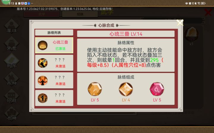 我愿称军神为武侠线最强截图
