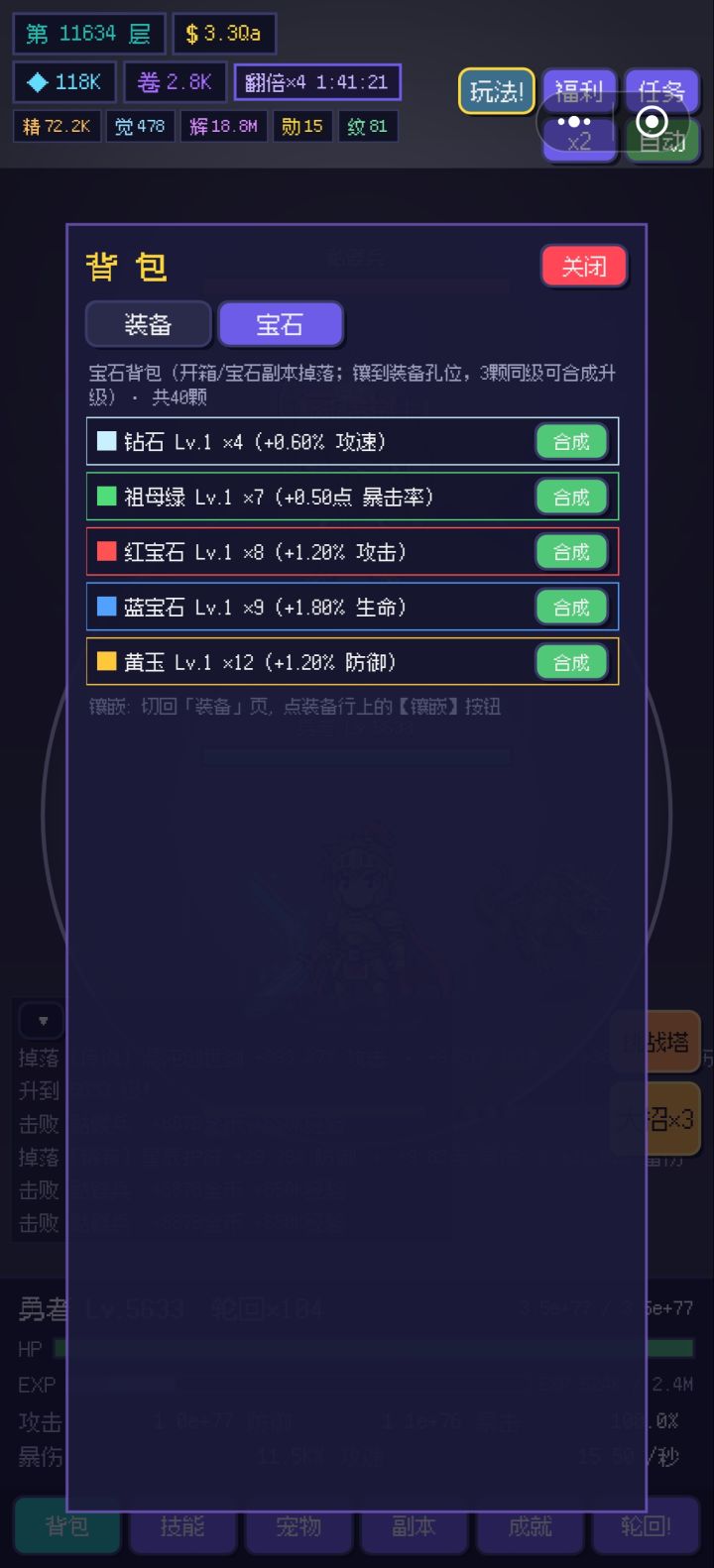 为为什么宝石有40上限？还有装备也有上限，装备界面还一直跳截图