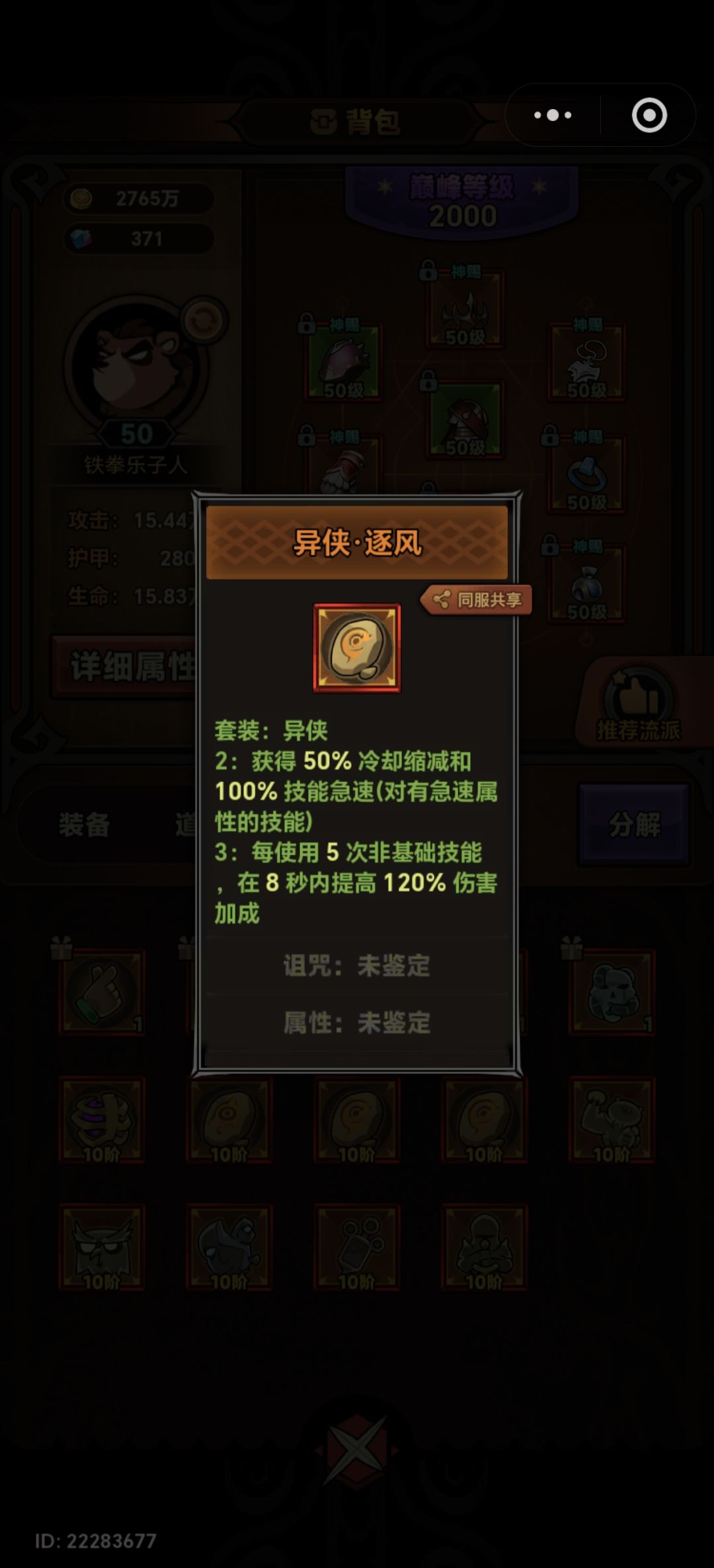 换异侠霸者 2
