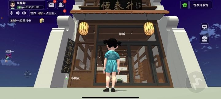 请你来恒泰升茶楼喝茶啦~截图