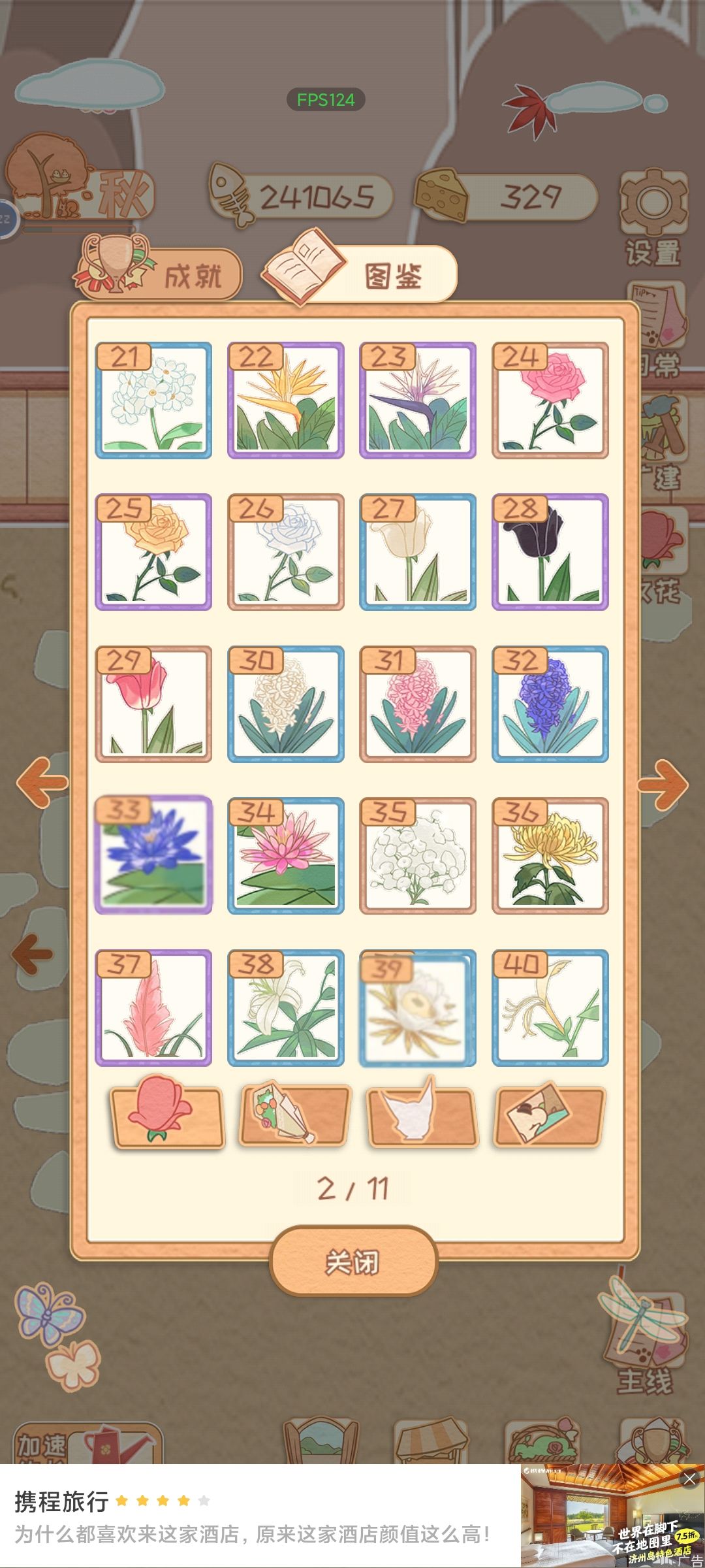 游戏花花图鉴 2
