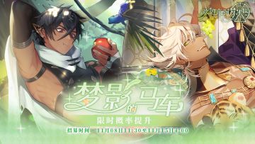 乐园布告栏丨梦影的马车·招募预告