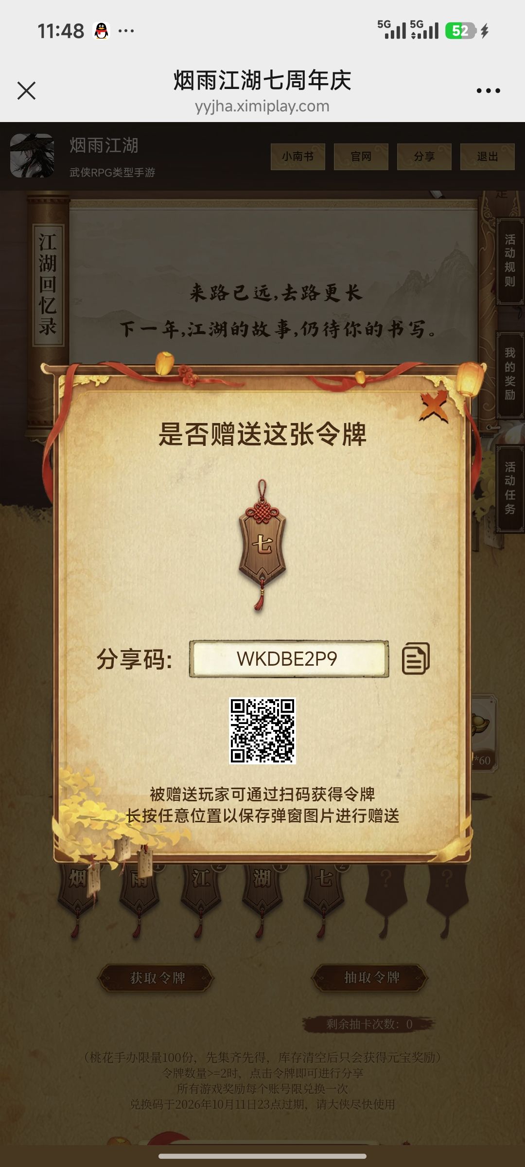 令牌 2