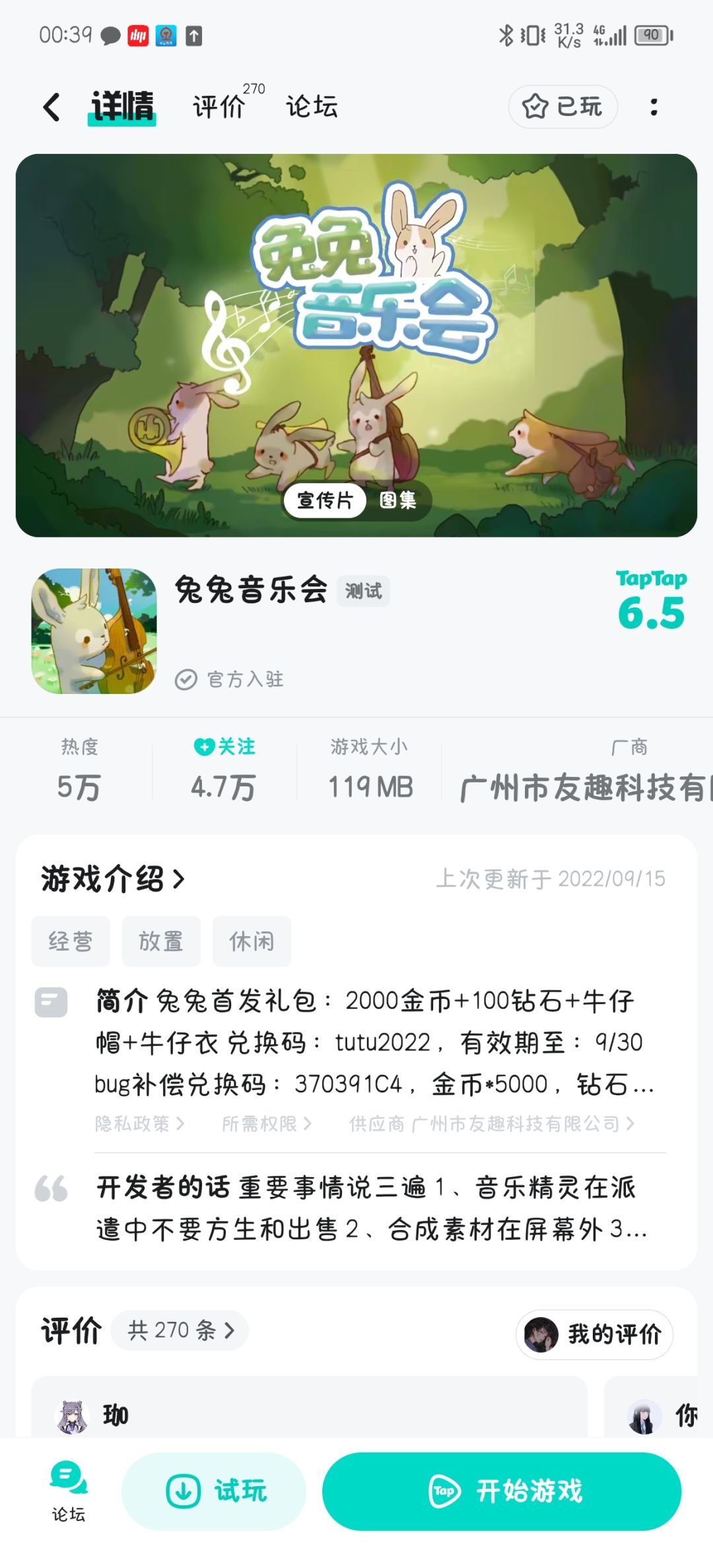猫咪和汤,开服盛况 2