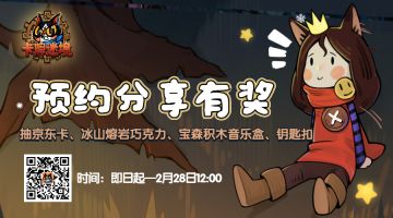 【预约福利活动】丨浪漫情人节预约晒图送京东卡、巧克力&音乐盒等好礼！