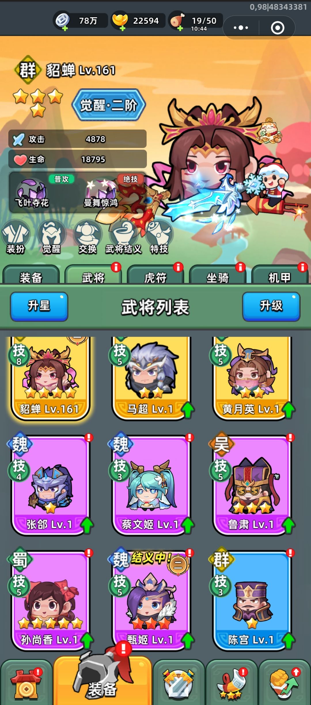 主武器和副武器 3