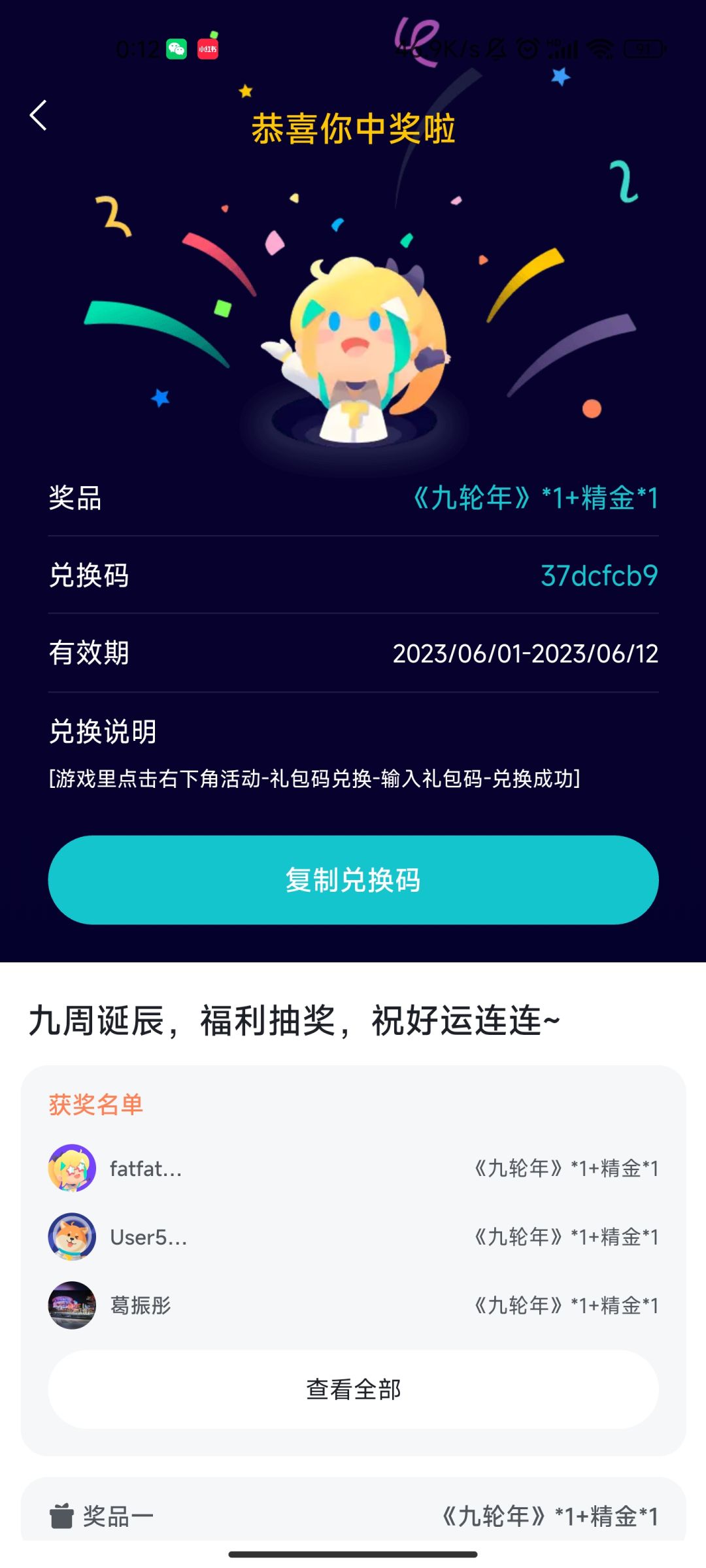中奖咯 1