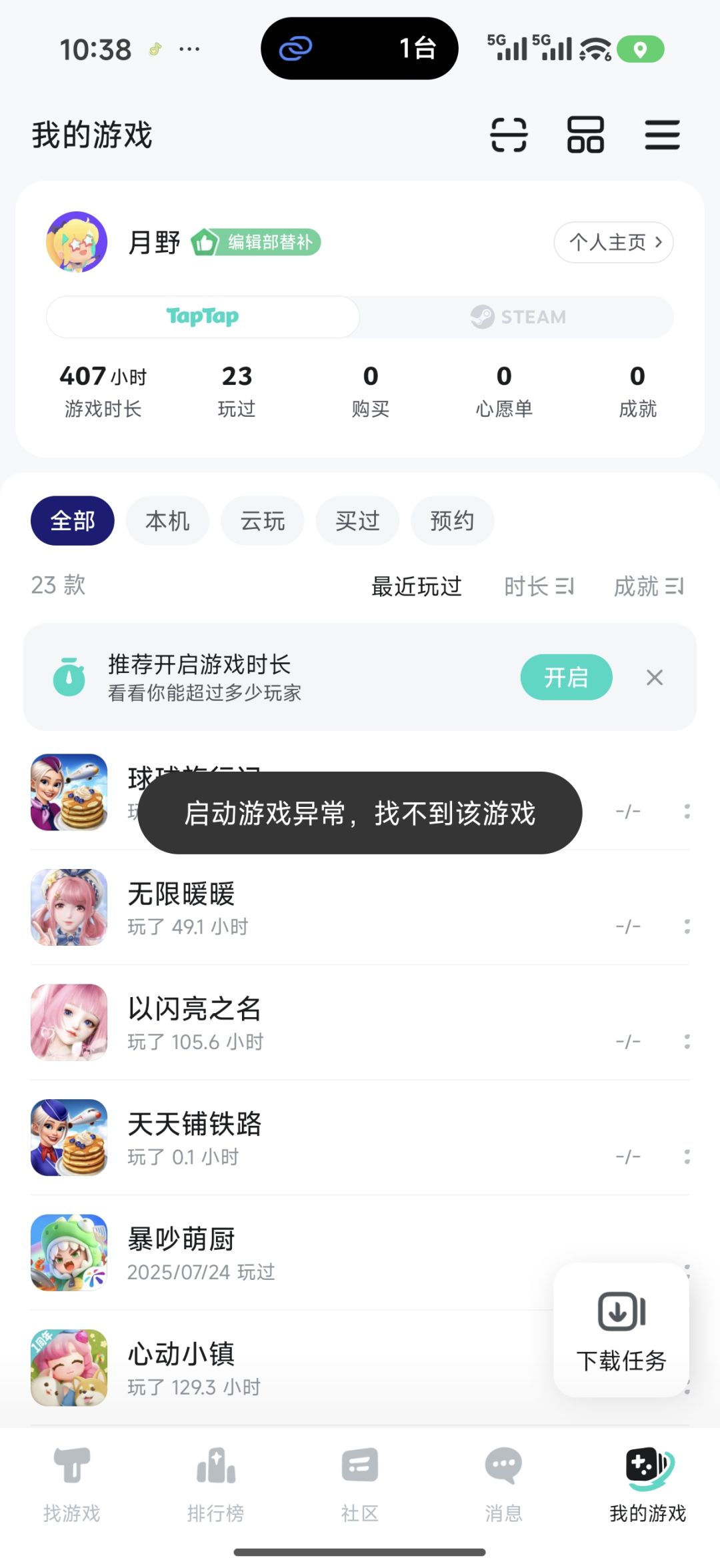 TapTap
