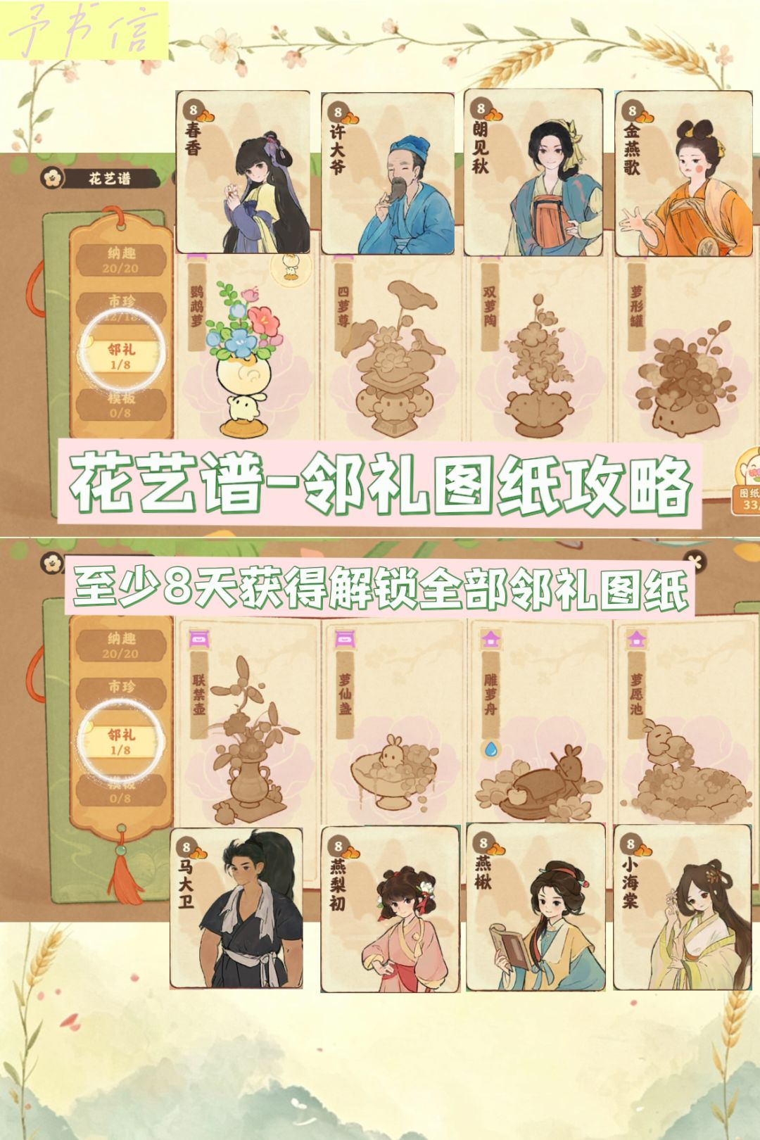 花艺谱-邻礼图纸攻略截图