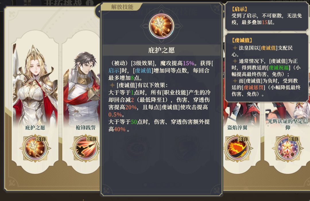 13阶解放几乎都能加虔诚值! 1