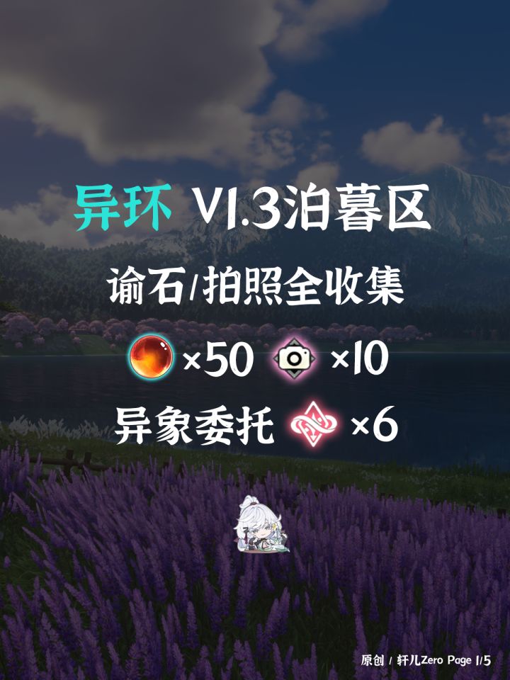 异环探索 | 异环V1.3泊暮区全收集截图