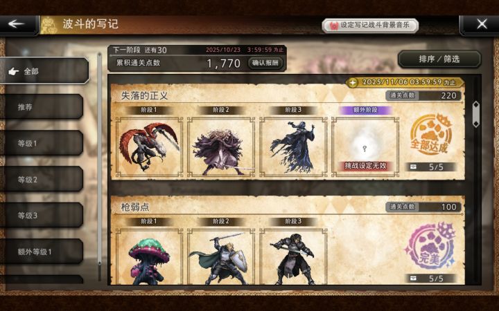 詢問波斗戰鬥的評價完美和全部完成有區別嗎截图