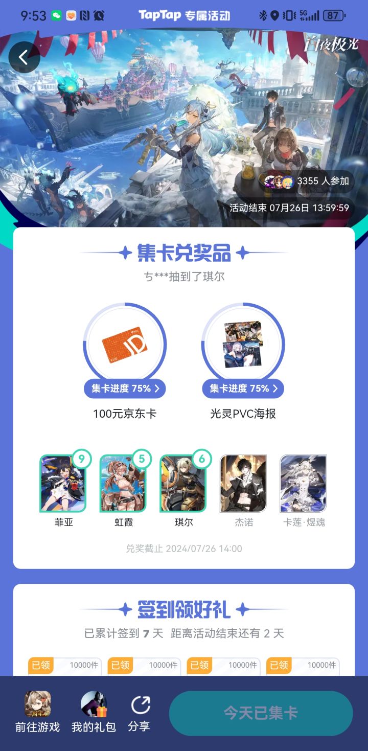 非洲人的签到有奖多少是心酸的截图