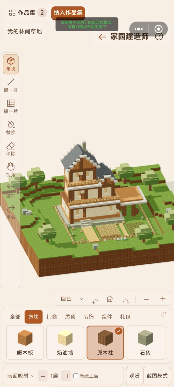 一起来建造像素方块家园吧截图