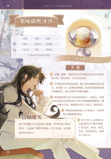 维斯塔厨艺培训班：吉纳维芙•果味碳酸冰沙