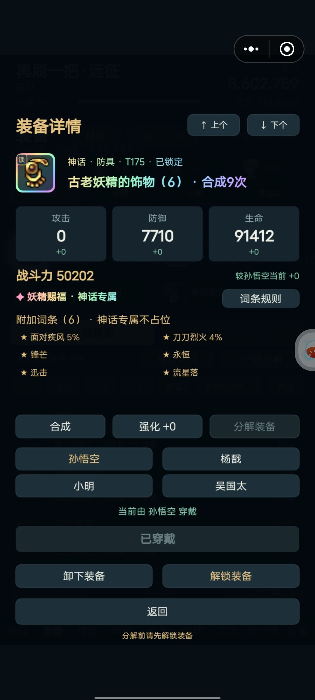 tap版本275装备搭配 3