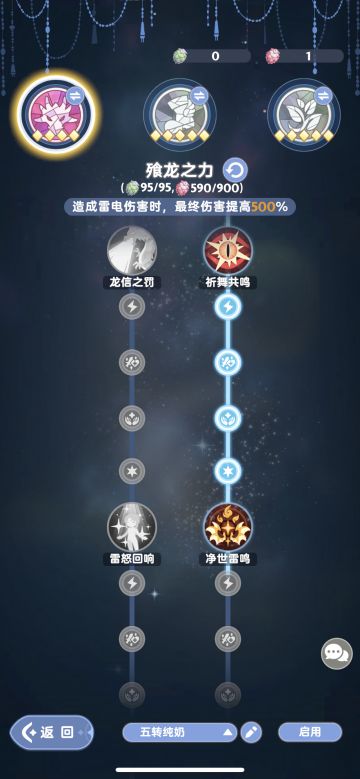 五转纯奶天赋技能