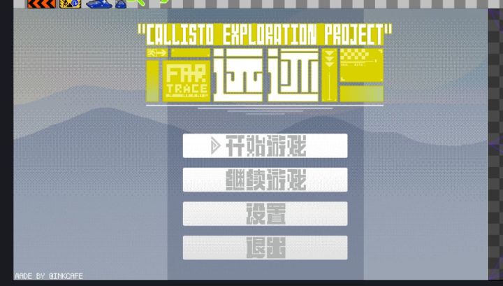 《远迹》开发者日志02截图