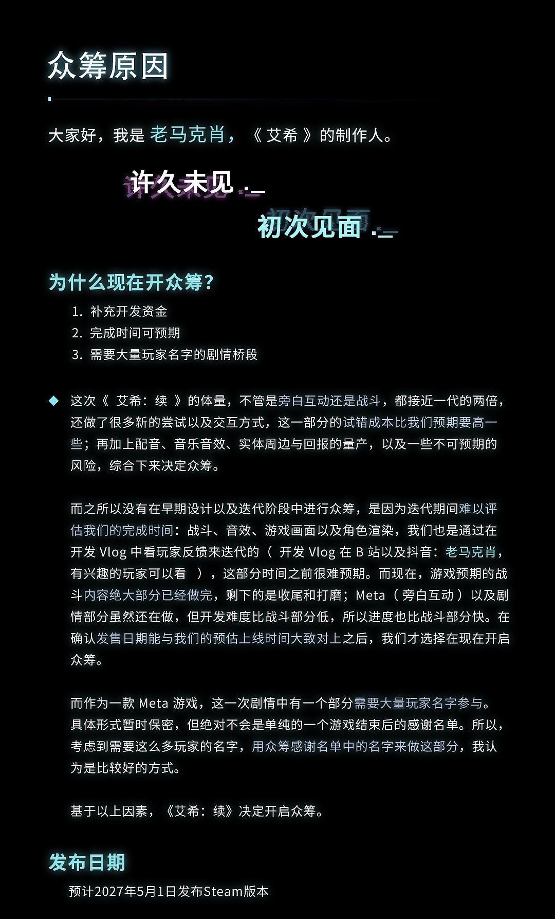 定名艾希续!10月1日开启众筹定档明年5月 2