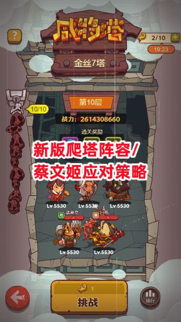 《咸鱼之王》新版爬塔阵容/蔡文姬应对策略