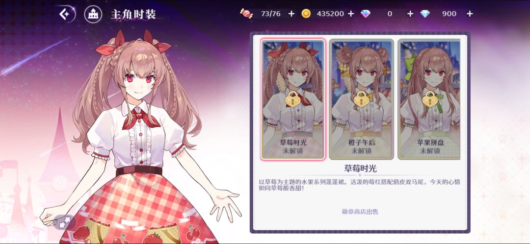 主角时装 2