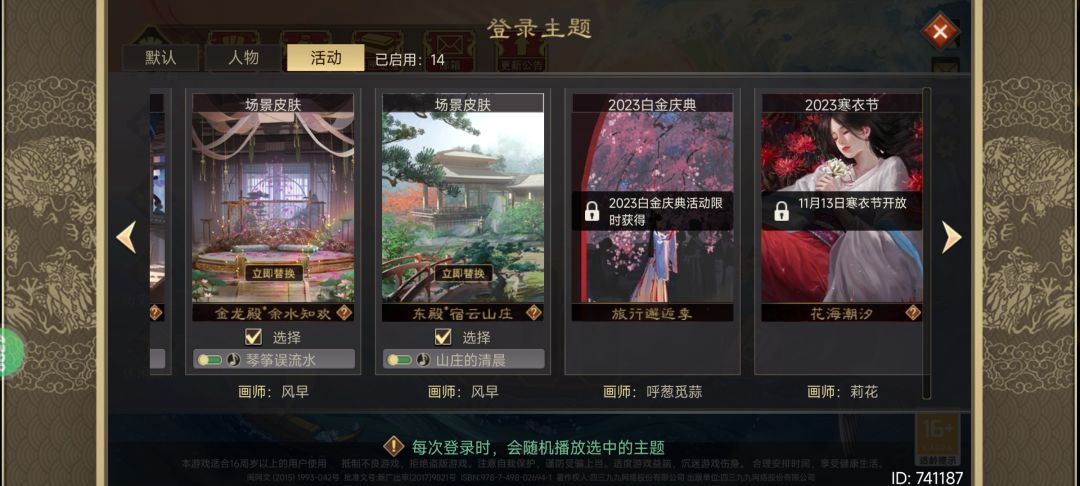 旅行邂逅季活动bug 2