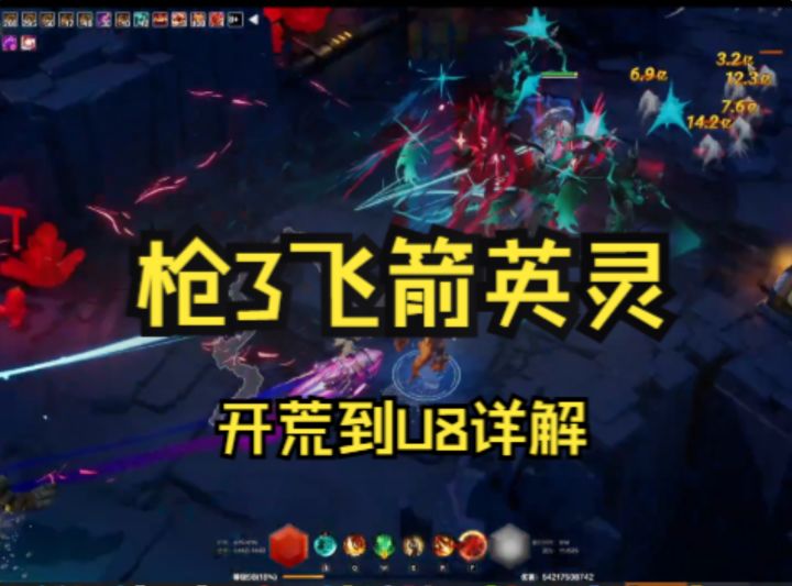 【火炬之光无限】SS10枪3飞箭英灵哨卫开荒-U8详解截图