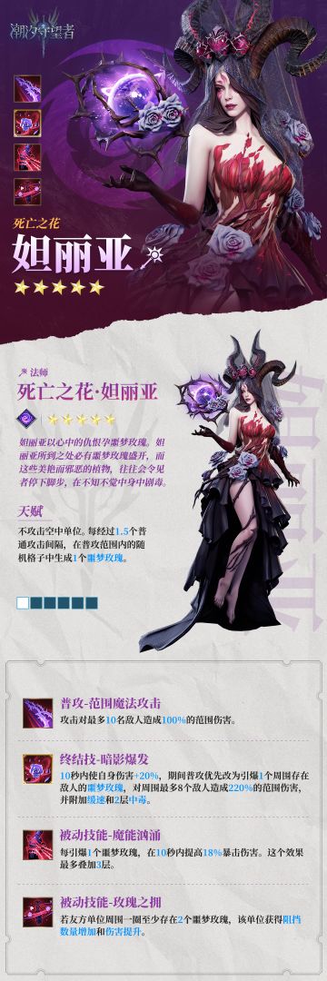 英雄攻略丨死亡之花・妲丽亚